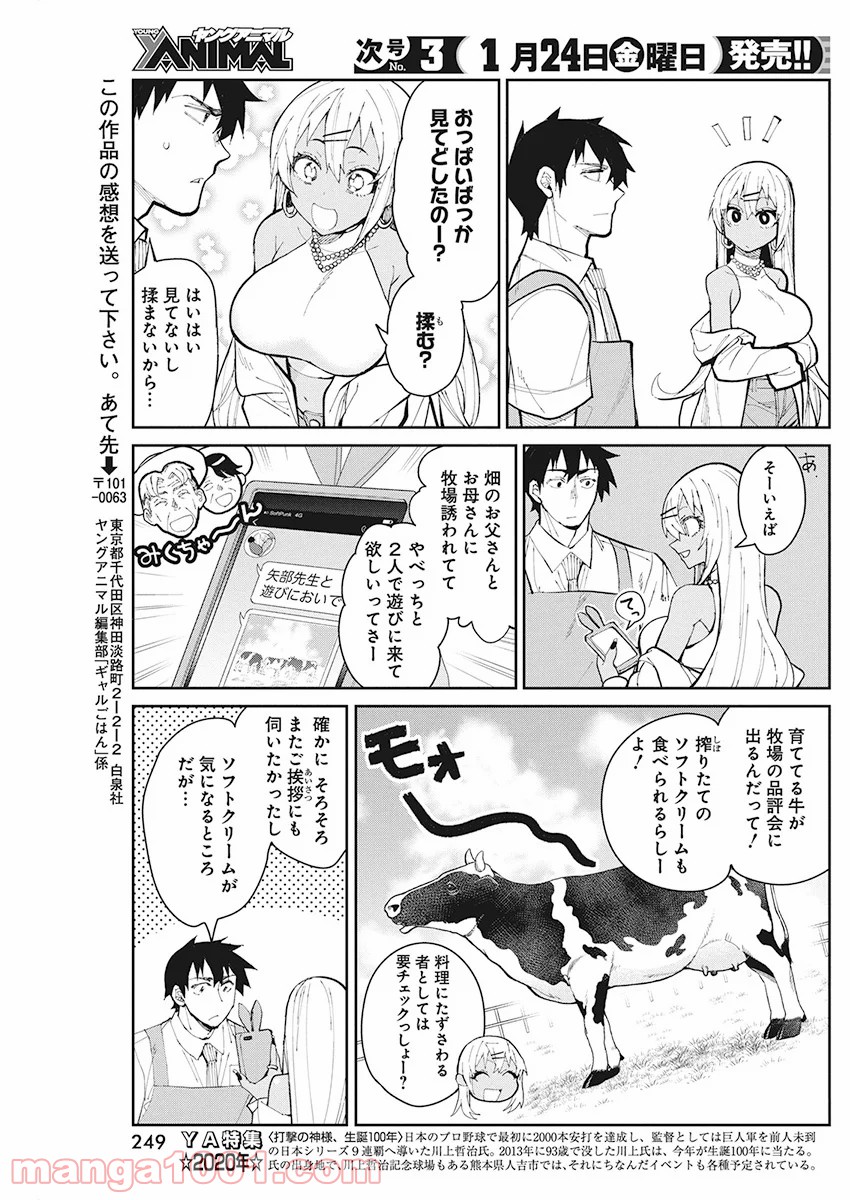 ギャルごはん - 第63話 - Page 19