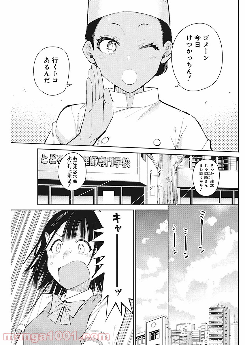 ギャルごはん - 第63話 - Page 3