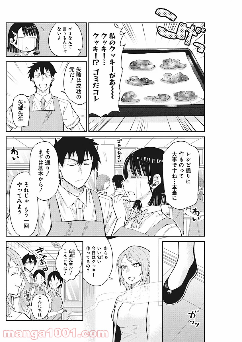 ギャルごはん - 第63話 - Page 4