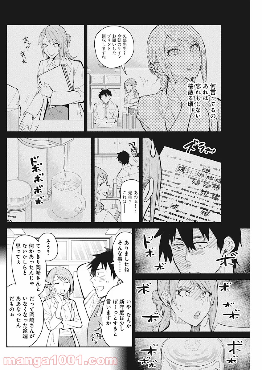 ギャルごはん - 第63話 - Page 6