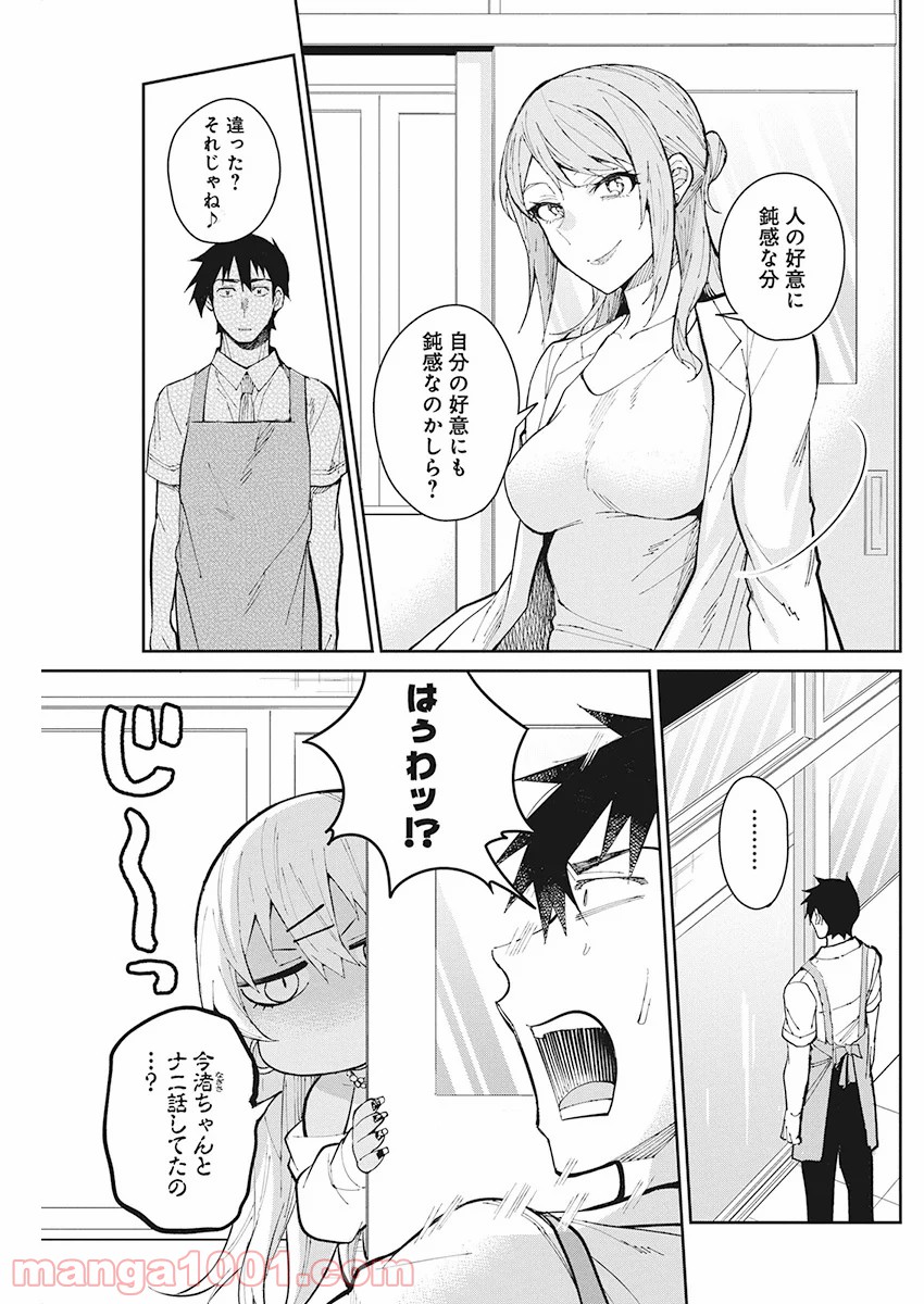 ギャルごはん - 第63話 - Page 7