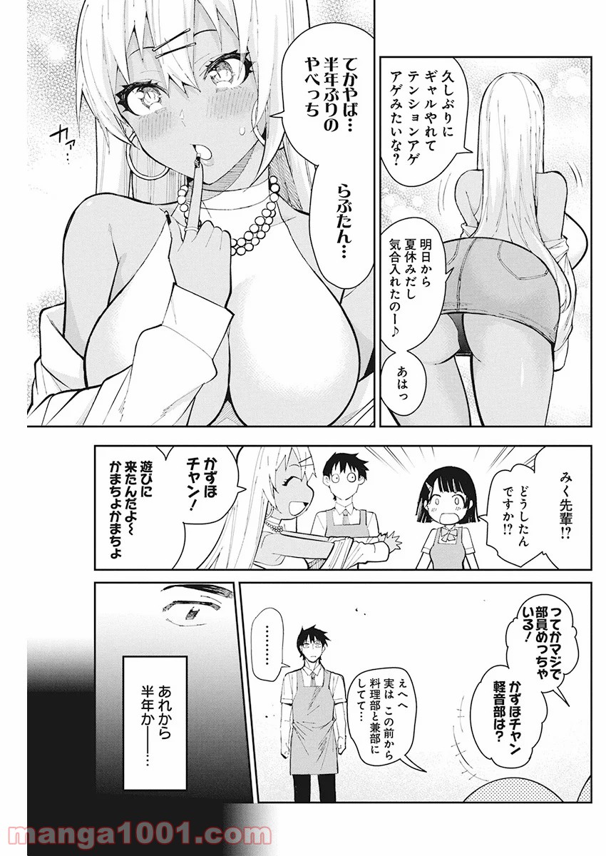 ギャルごはん - 第63話 - Page 9