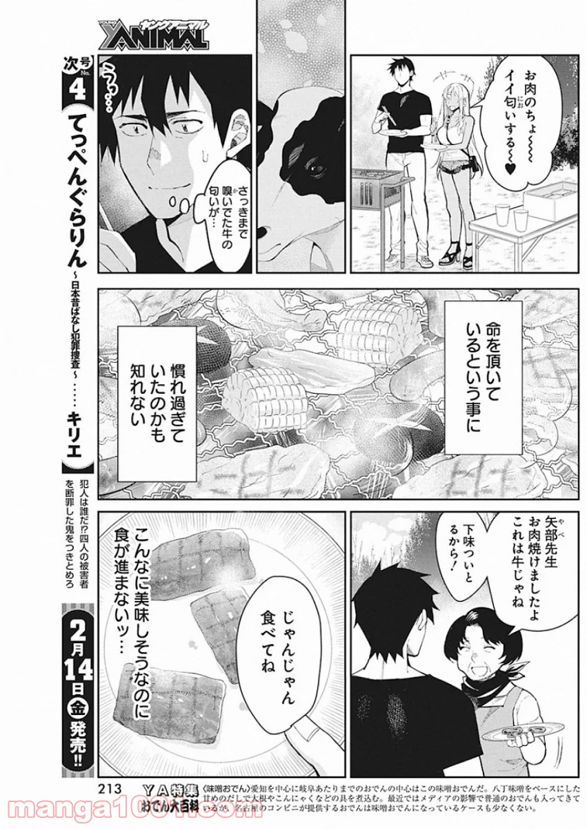 ギャルごはん - 第64話 - Page 11