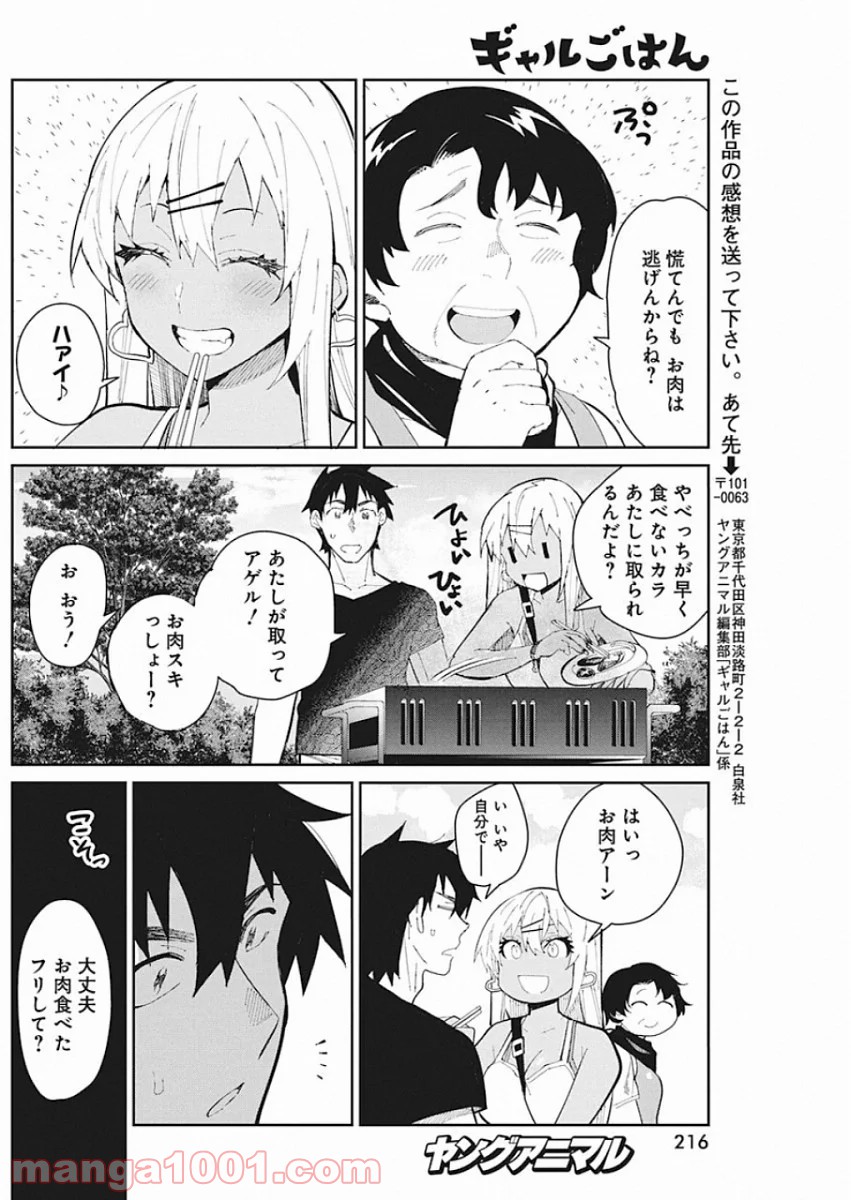 ギャルごはん - 第64話 - Page 14