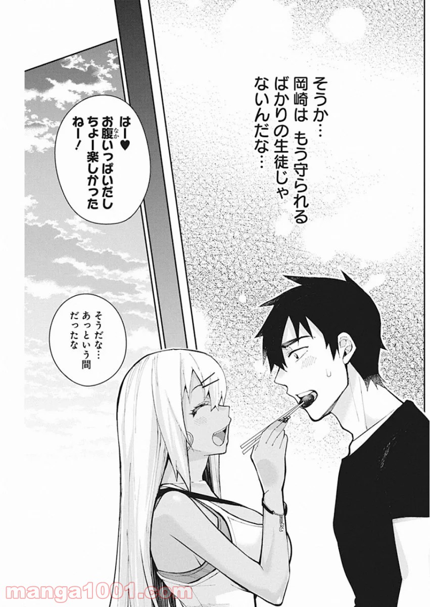 ギャルごはん - 第64話 - Page 17