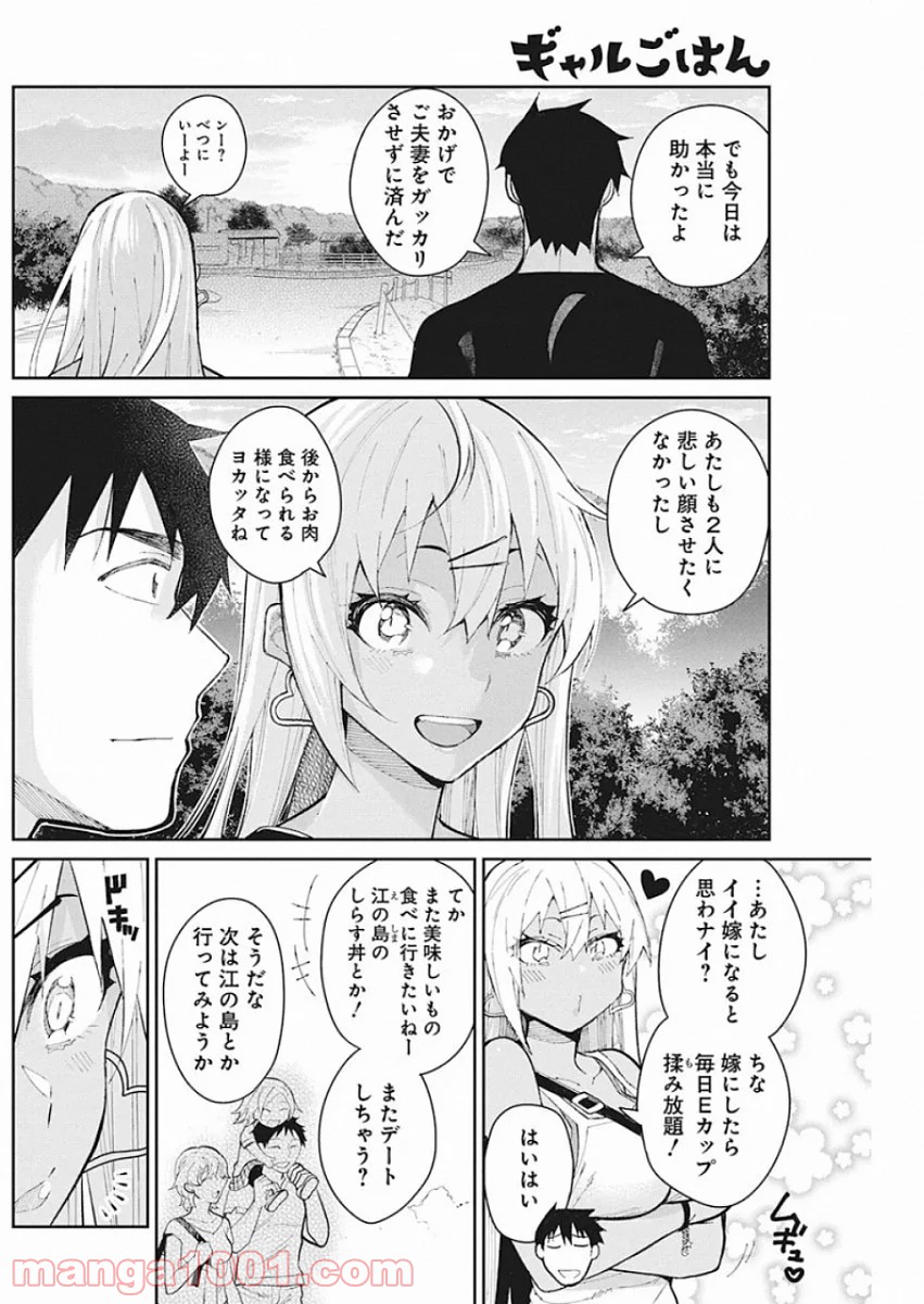 ギャルごはん - 第64話 - Page 18