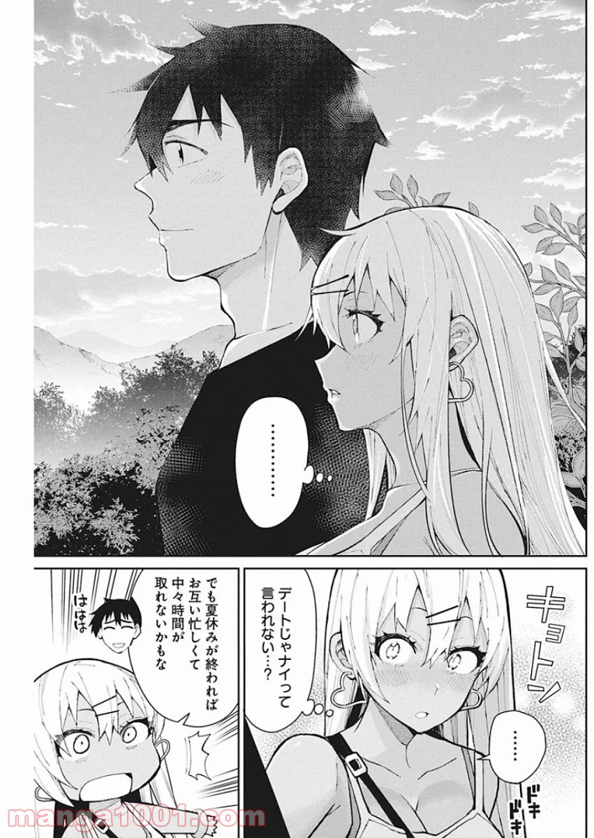 ギャルごはん - 第64話 - Page 19