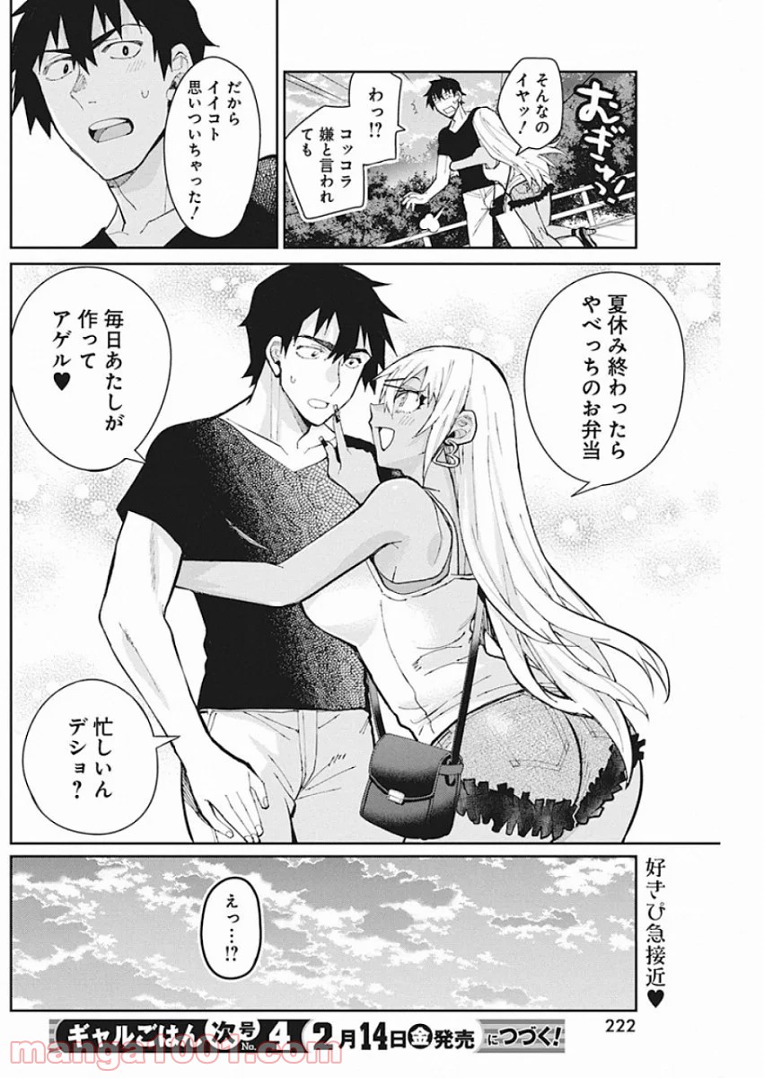 ギャルごはん - 第64話 - Page 20