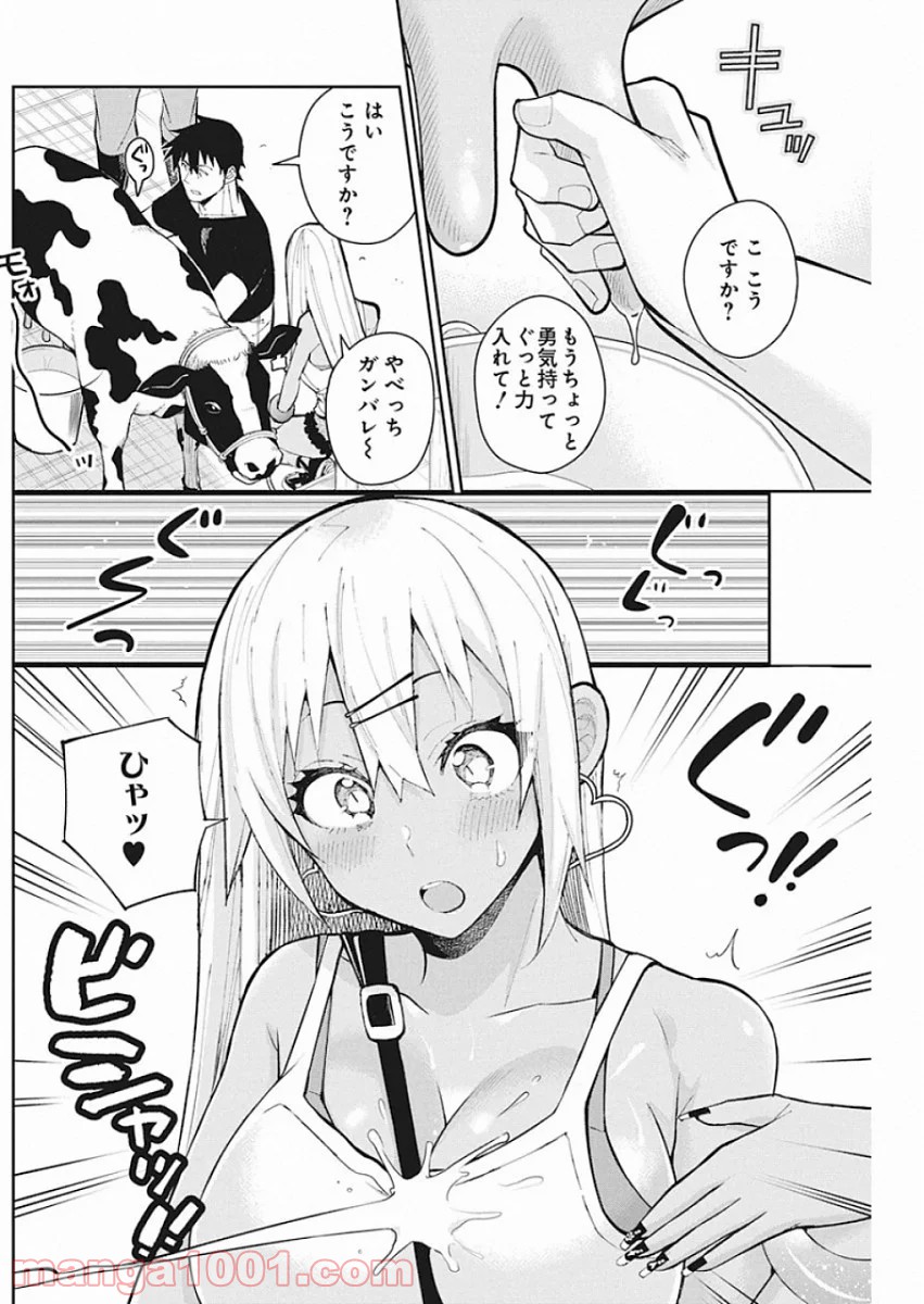 ギャルごはん - 第64話 - Page 4