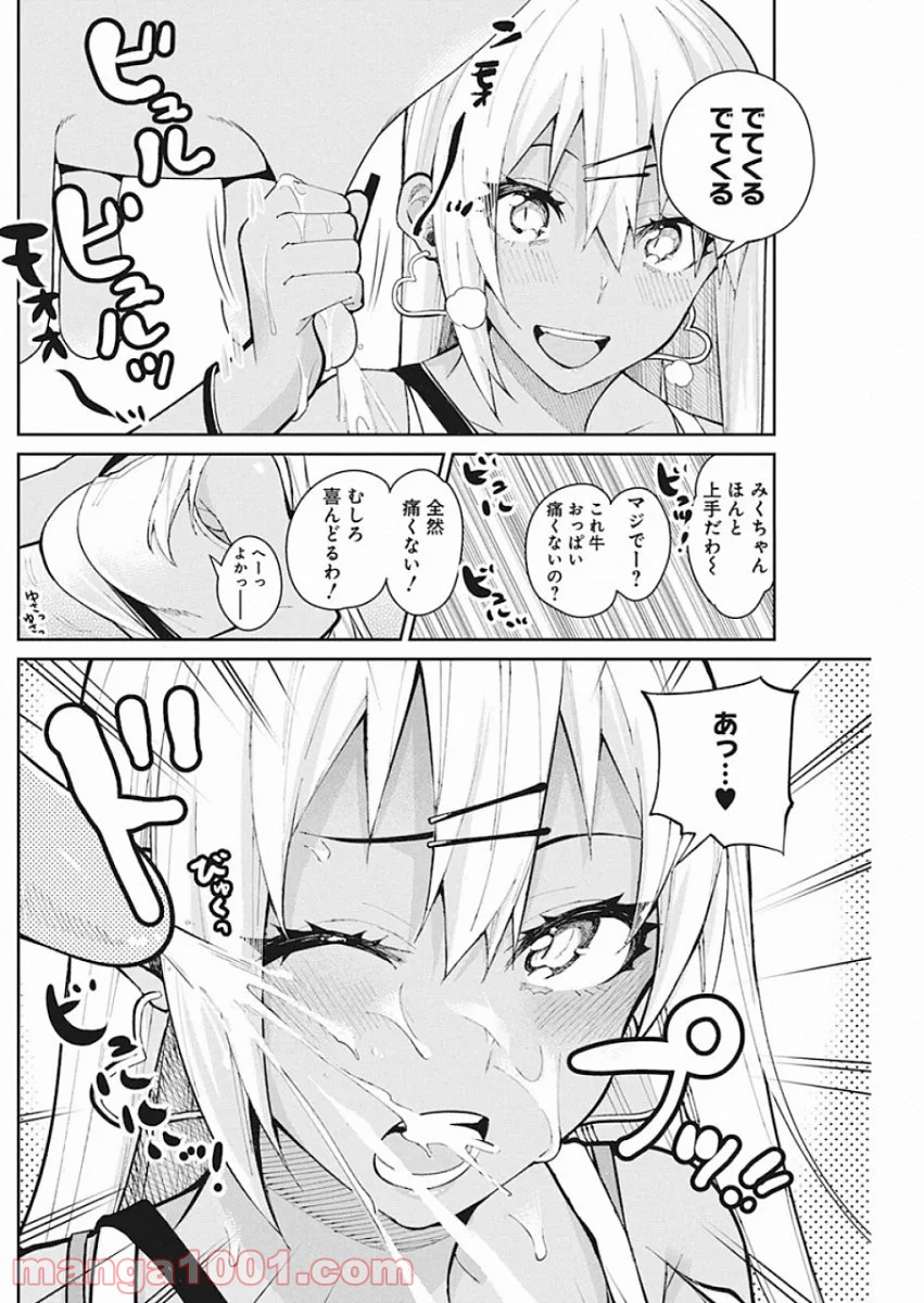 ギャルごはん - 第64話 - Page 6