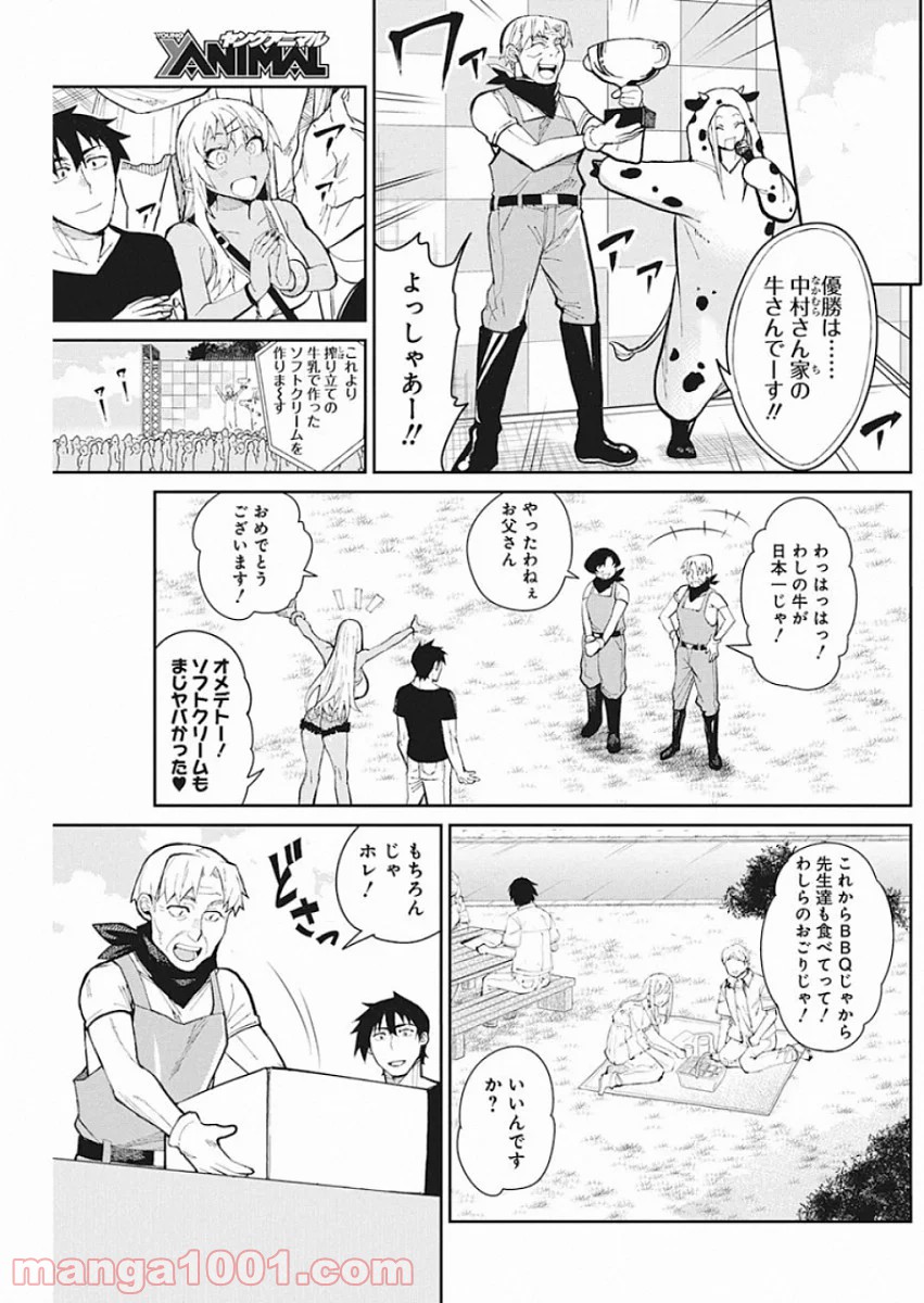 ギャルごはん - 第64話 - Page 9