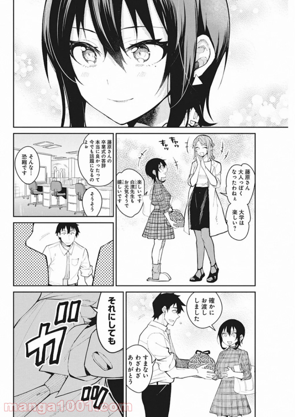 ギャルごはん - 第65話 - Page 4