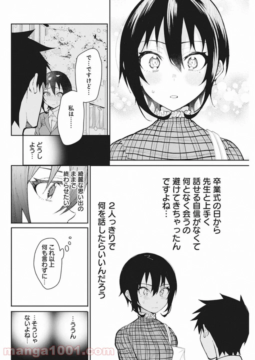 ギャルごはん - 第65話 - Page 6