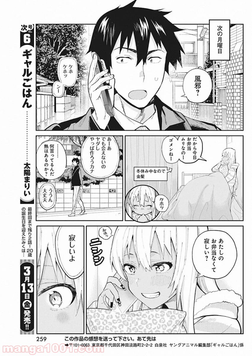 ギャルごはん - 第66話 - Page 20