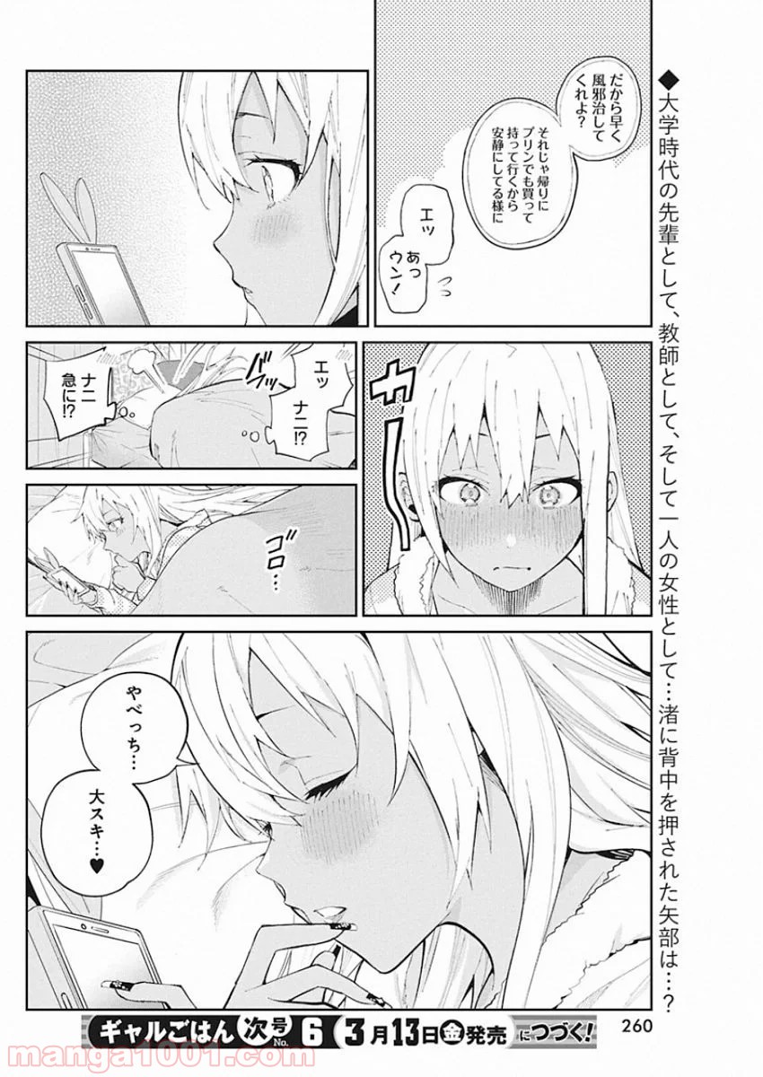 ギャルごはん - 第66話 - Page 21