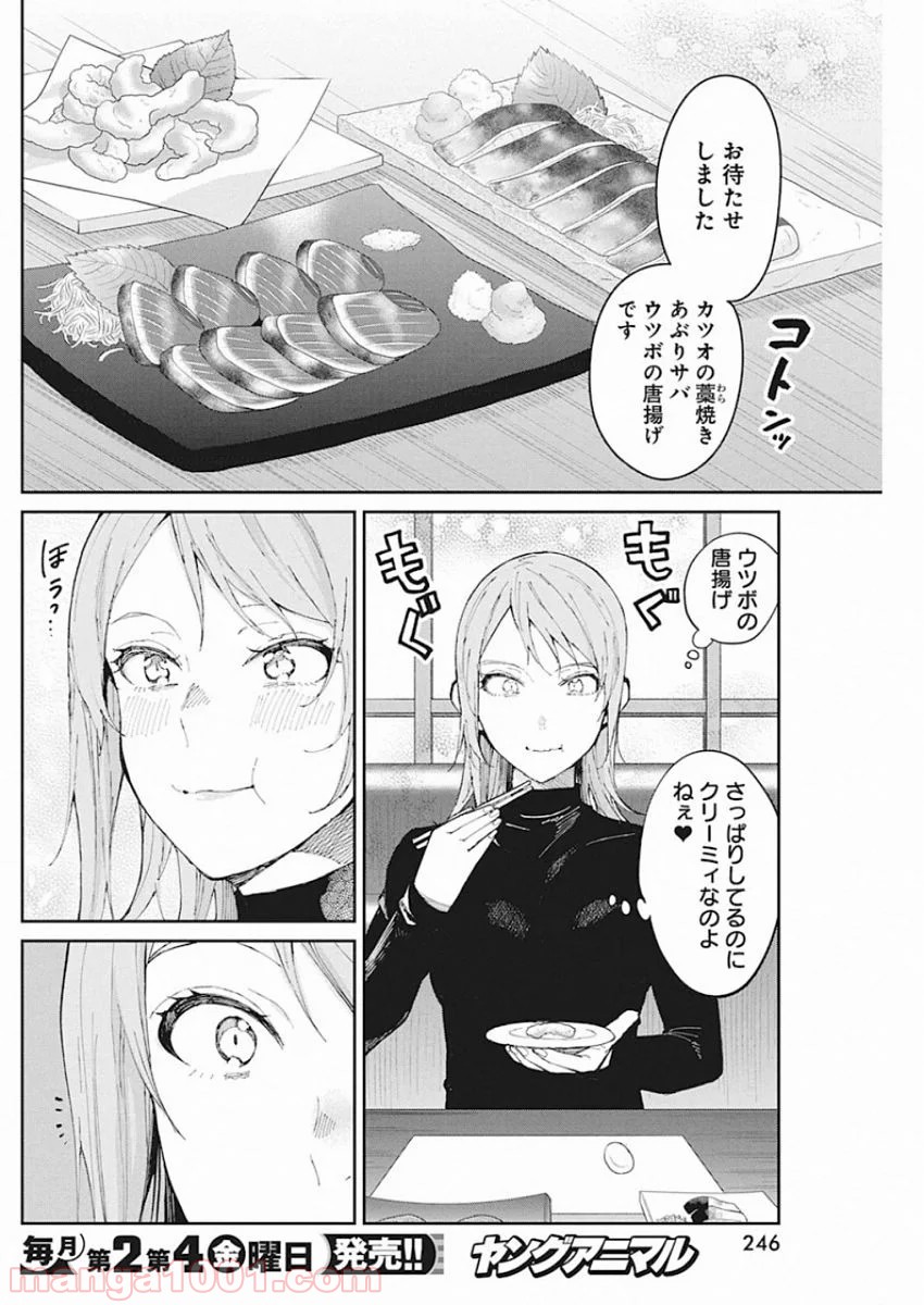 ギャルごはん - 第66話 - Page 7