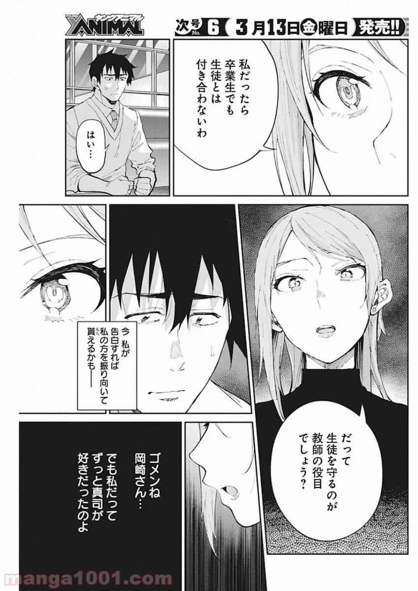 ギャルごはん - 第66話 - Page 10