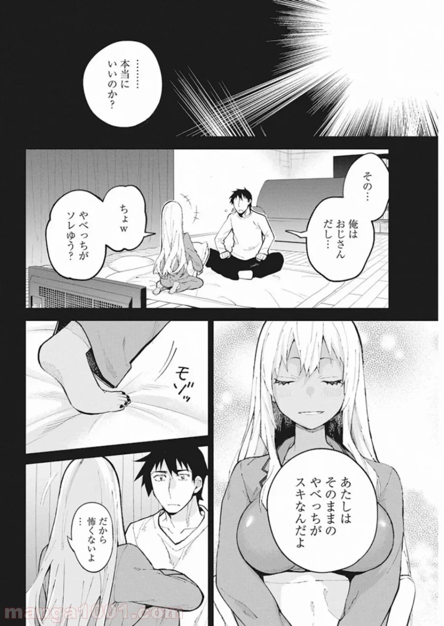 ギャルごはん - 第68話 - Page 12