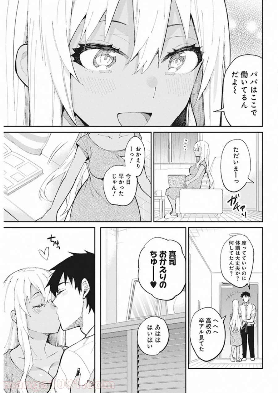 ギャルごはん - 第68話 - Page 15