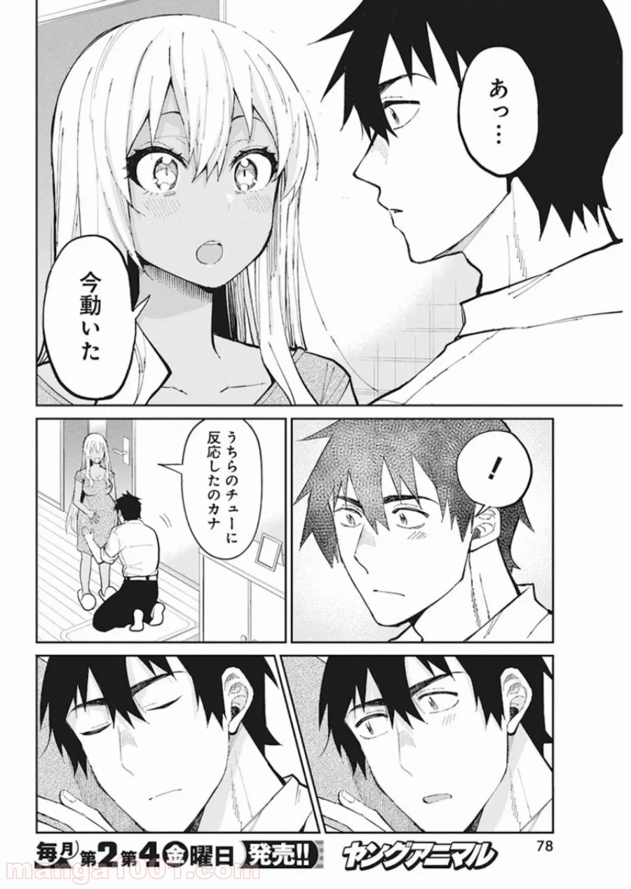 ギャルごはん - 第68話 - Page 16