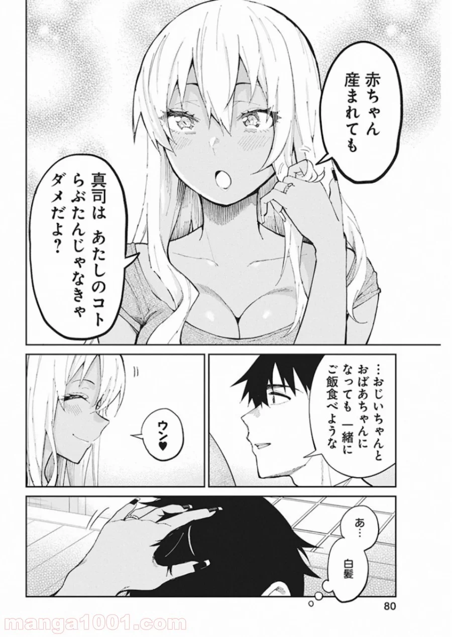 ギャルごはん - 第68話 - Page 18