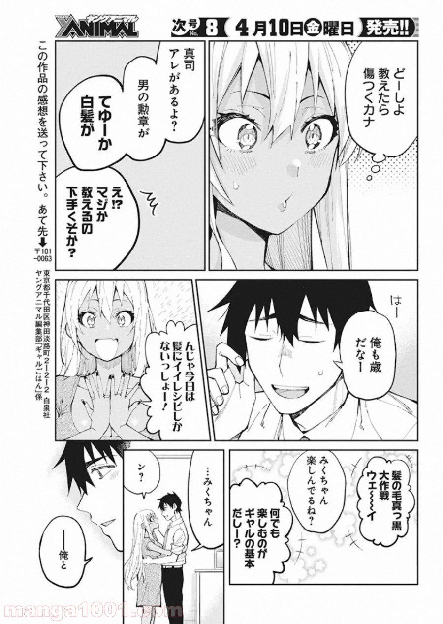 ギャルごはん - 第68話 - Page 19