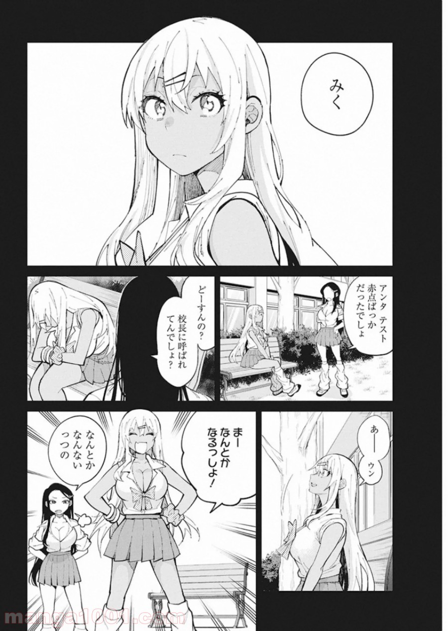 ギャルごはん - 第68話 - Page 8