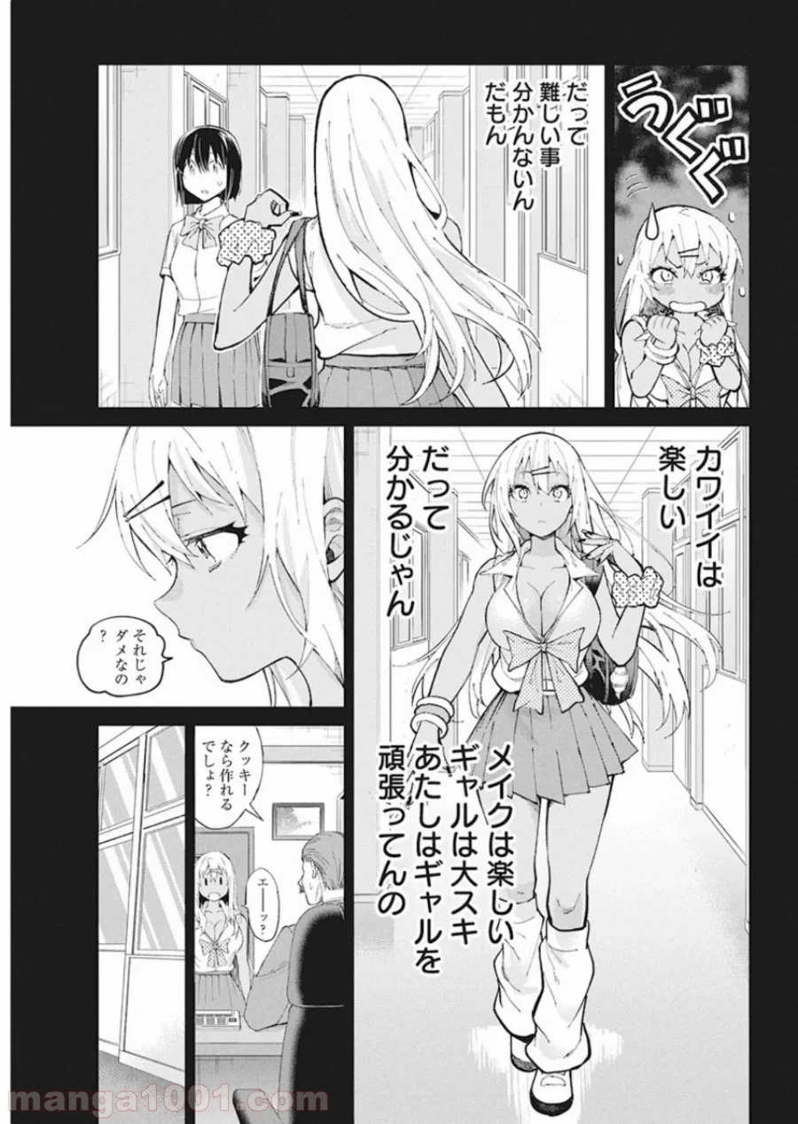 ギャルごはん - 第68話 - Page 9