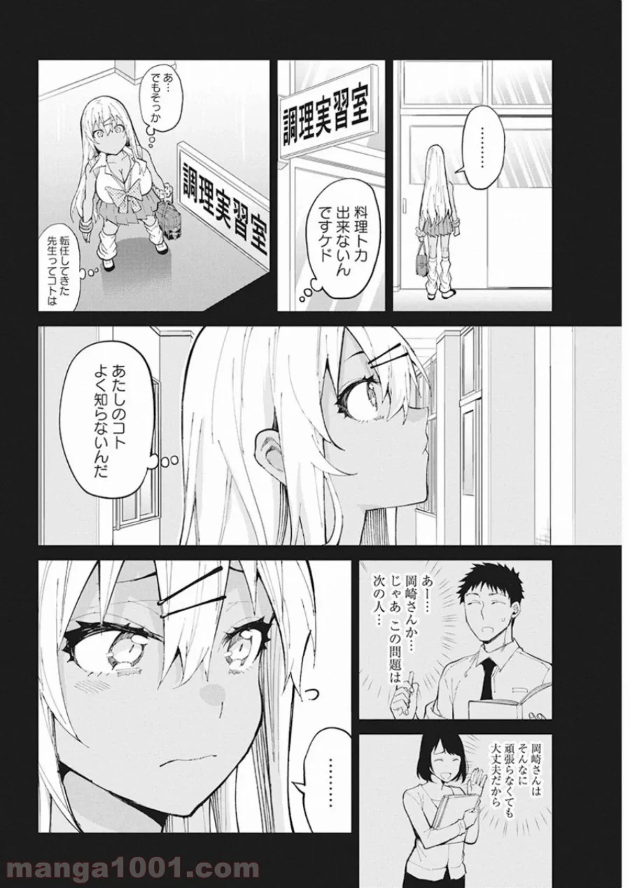 ギャルごはん - 第68話 - Page 10