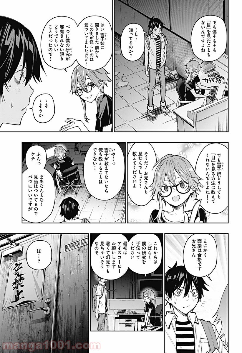 恋獄の都市 - 第5話 - Page 11