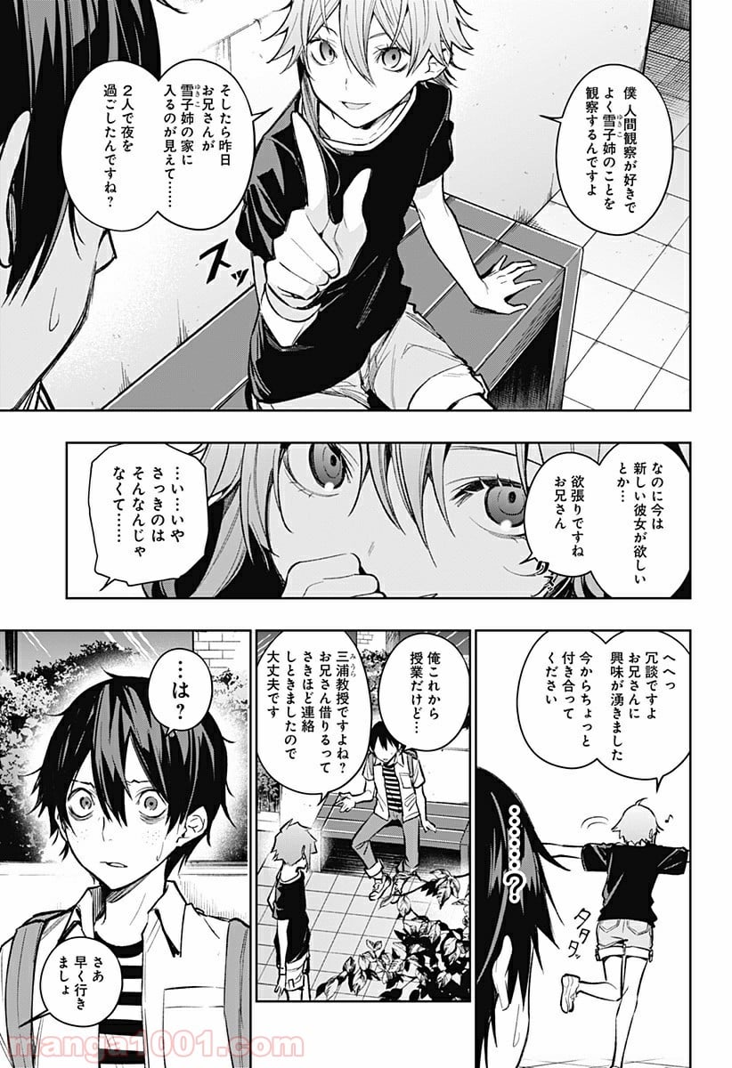 恋獄の都市 - 第5話 - Page 3