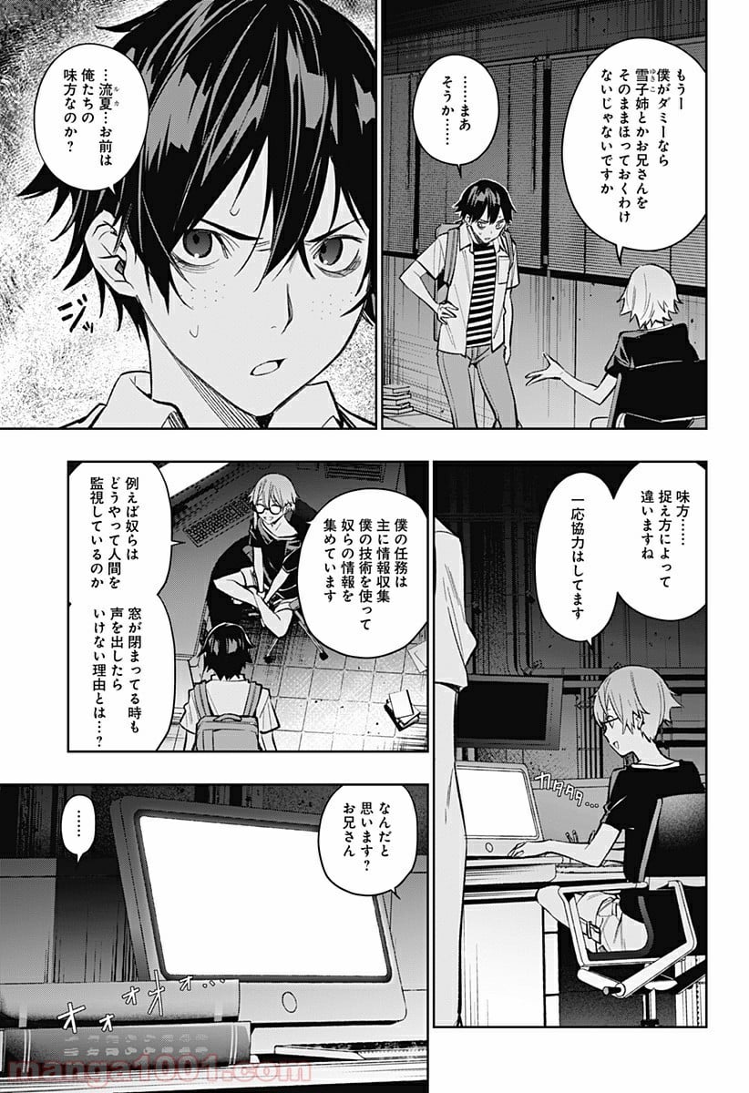 恋獄の都市 - 第5話 - Page 7