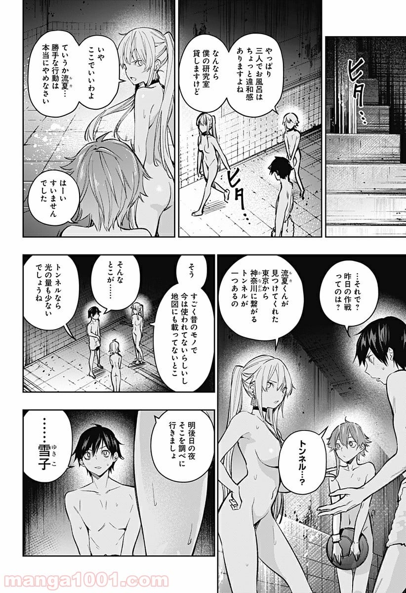 恋獄の都市 - 第6話 - Page 16