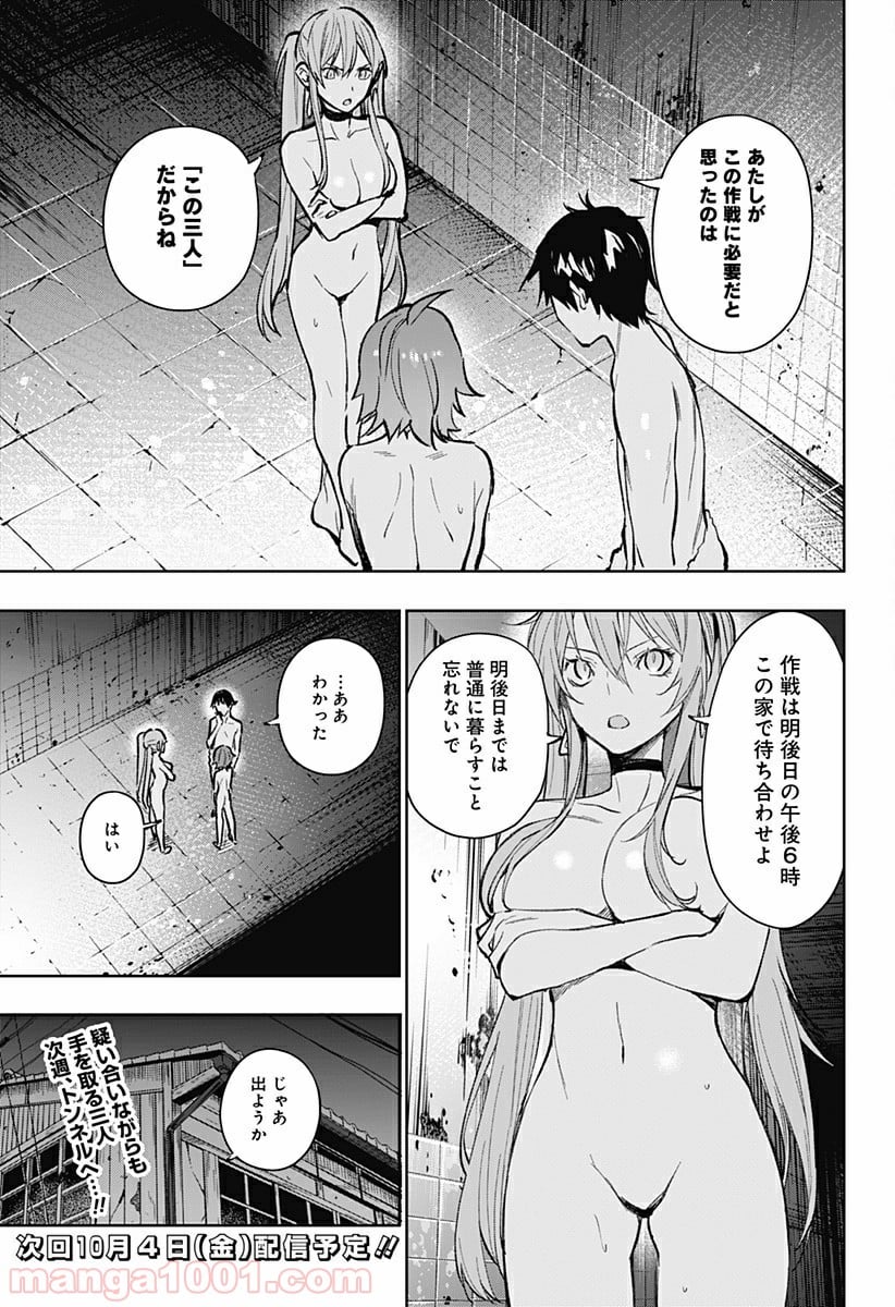 恋獄の都市 - 第6話 - Page 19