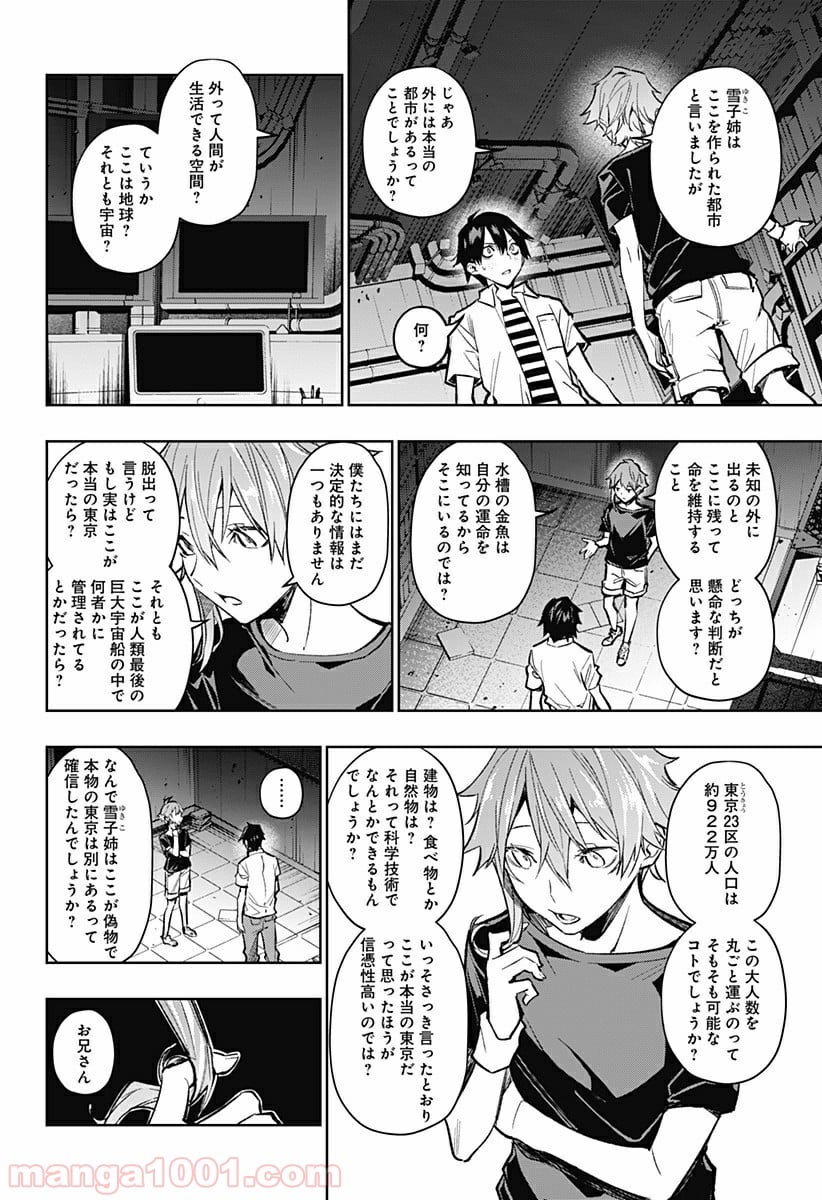 恋獄の都市 - 第6話 - Page 10