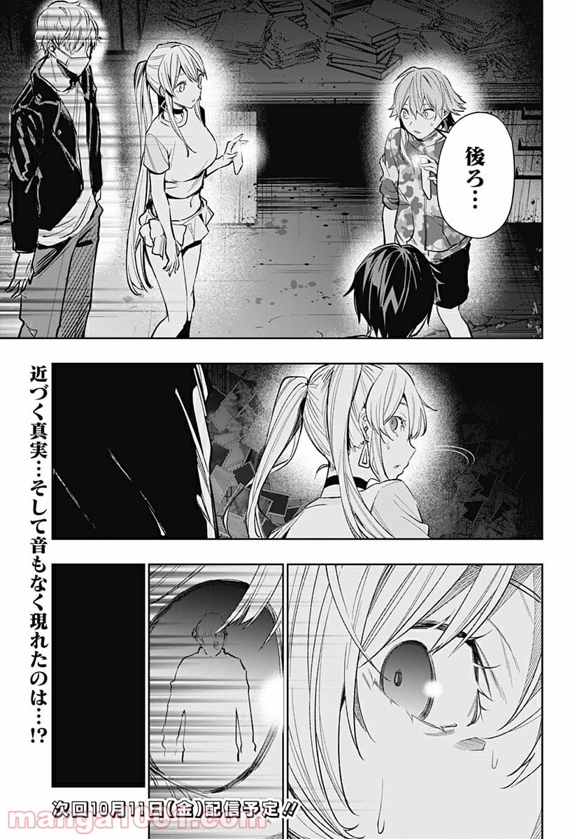 恋獄の都市 - 第7話 - Page 19