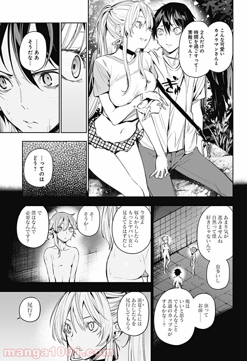 恋獄の都市 - 第7話 - Page 3