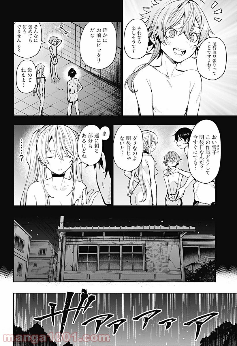 恋獄の都市 - 第7話 - Page 4