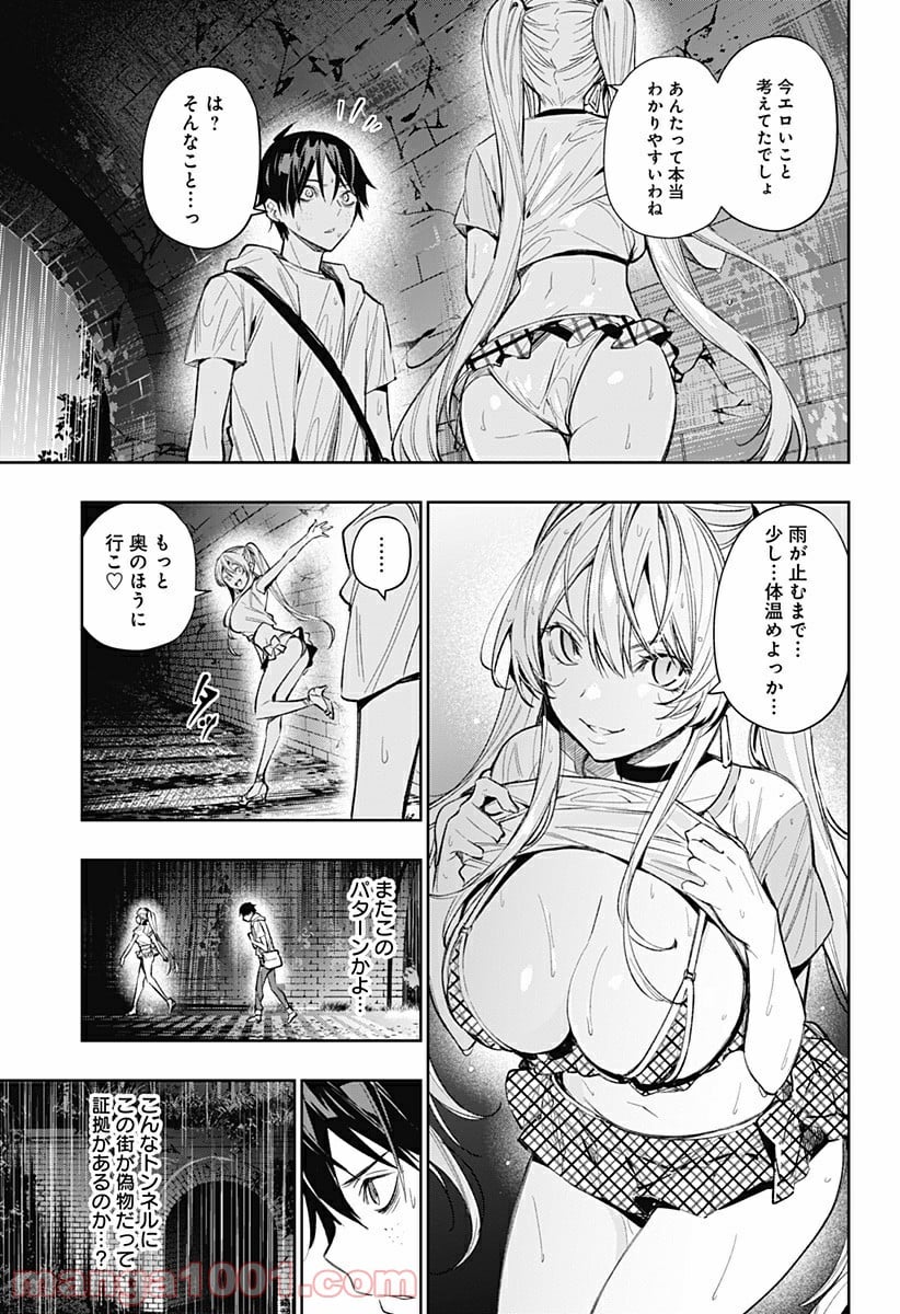 恋獄の都市 - 第7話 - Page 7