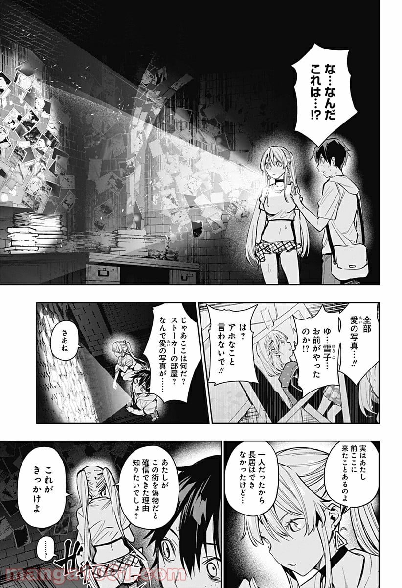 恋獄の都市 - 第7話 - Page 9