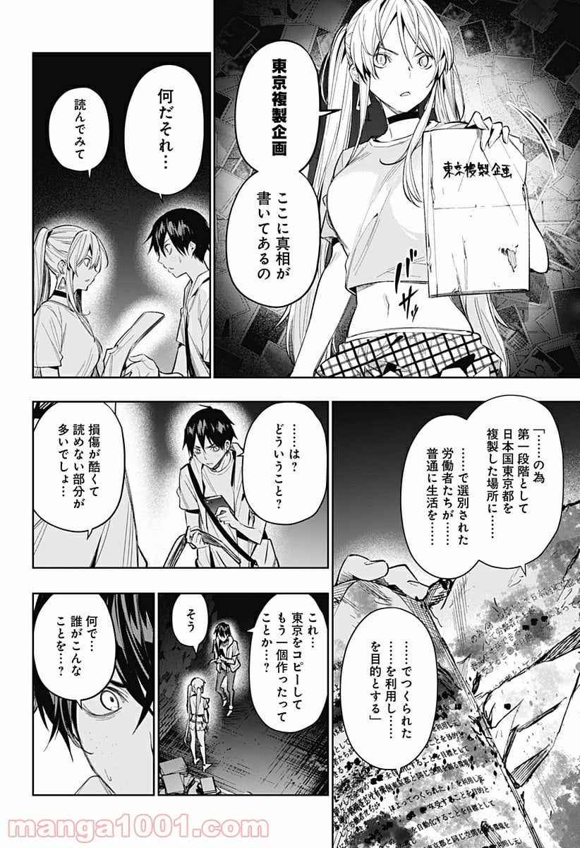 恋獄の都市 - 第7話 - Page 10