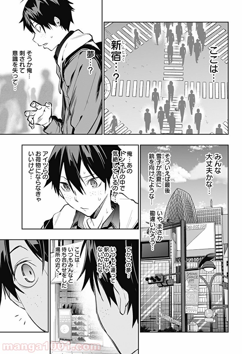 恋獄の都市 - 第9話 - Page 13