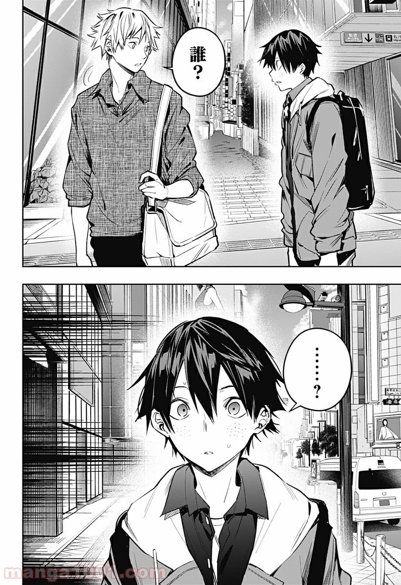 恋獄の都市 - 第9話 - Page 16