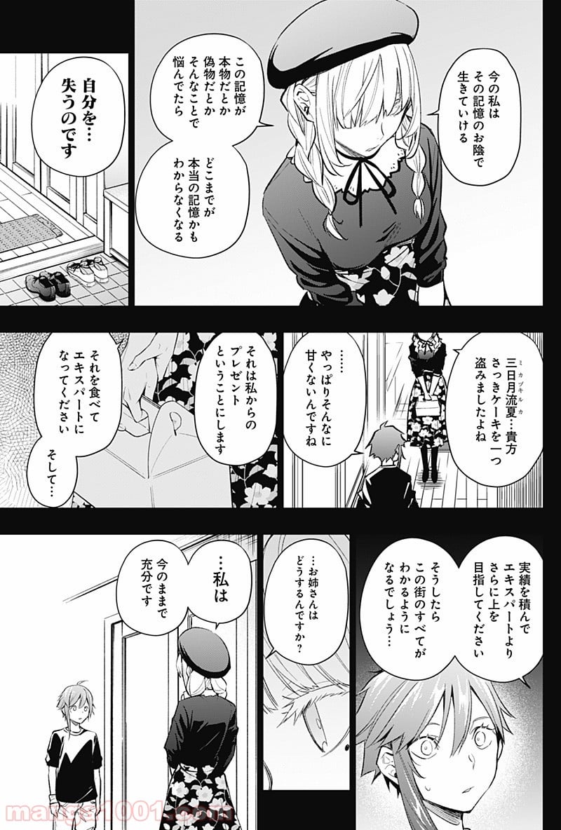 恋獄の都市 - 第11話 - Page 11