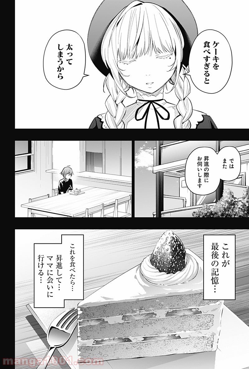 恋獄の都市 - 第11話 - Page 12