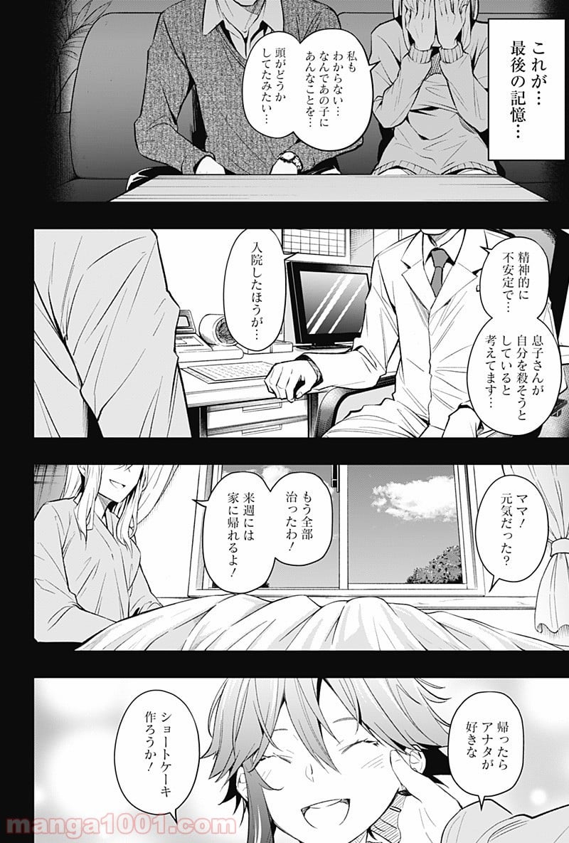 恋獄の都市 - 第11話 - Page 16