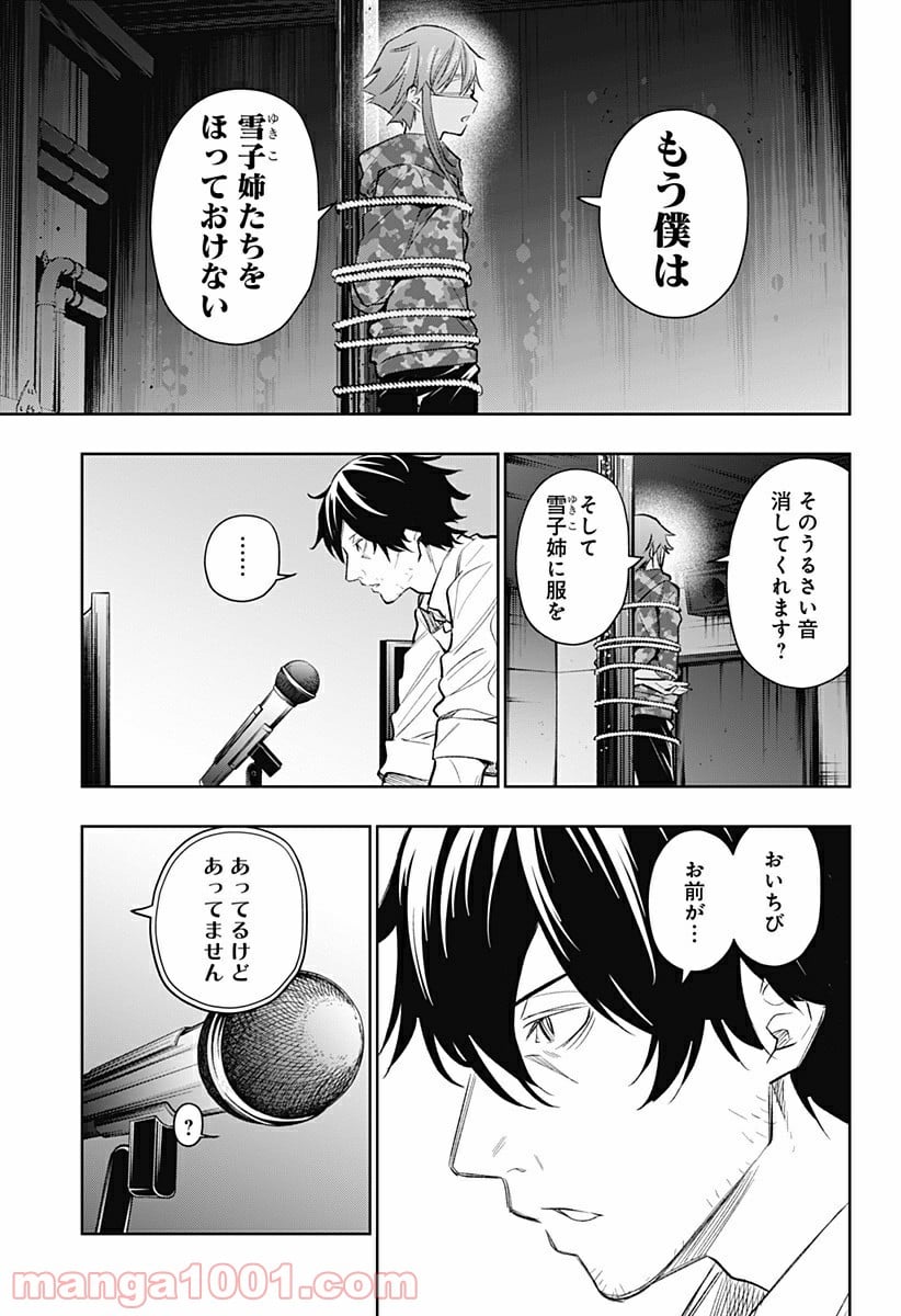 恋獄の都市 - 第13話 - Page 15