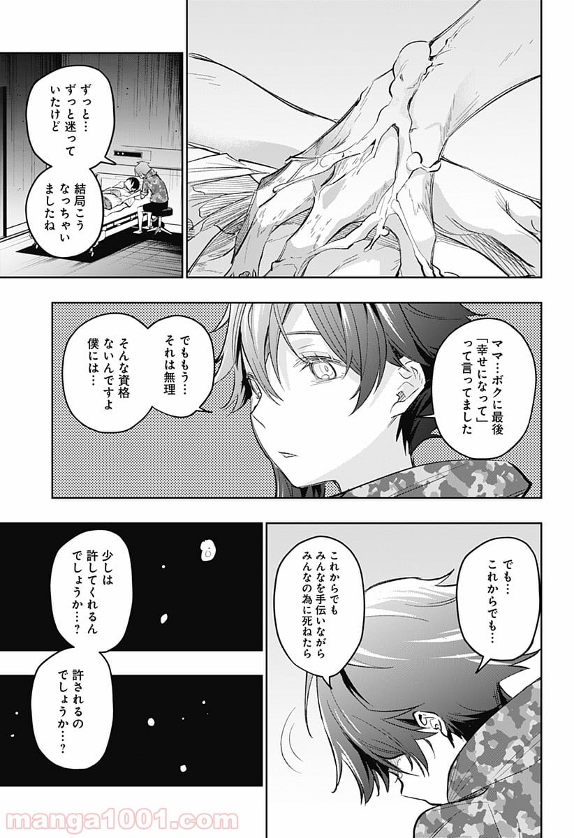 恋獄の都市 - 第14話 - Page 13