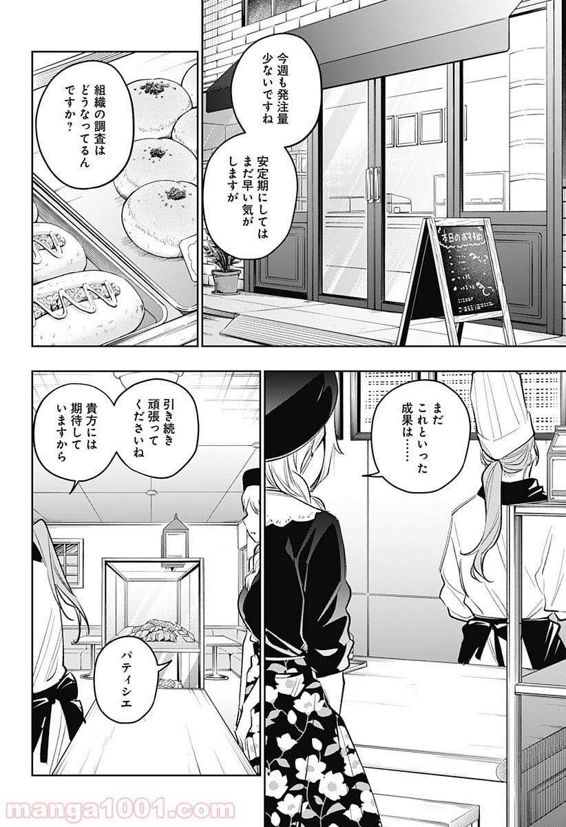 恋獄の都市 - 第14話 - Page 16