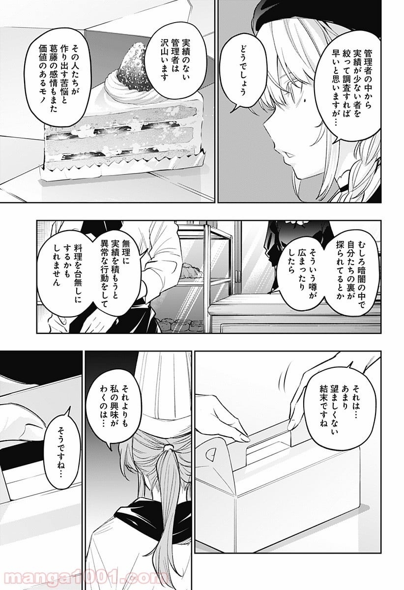 恋獄の都市 - 第14話 - Page 17